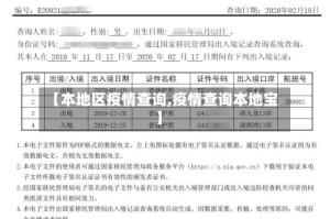 【本地区疫情查询,疫情查询本地宝】