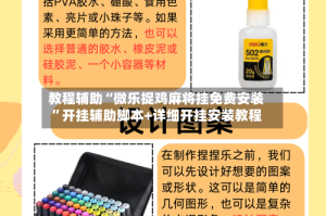 教程辅助“微乐捉鸡麻将挂免费安装”开挂辅助脚本+详细开挂安装教程