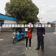 邹区疫情防控重点地区/邹区属于哪里