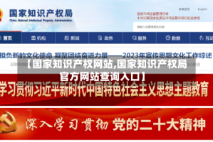 【国家知识产权网站,国家知识产权局官方网站查询入口】