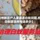 【杭州数百户人家遭遇白蚁问题,杭州白蚁防治所电话多少】