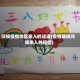 问候疫情地区亲人的话语(疫情期间问候亲人的短信)