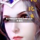 唐三插曲比比东不亦乐乎MBA(比比东 唐三)