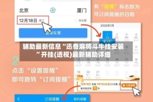 辅助最新信息“迅奇麻将斗牛挂安装”开挂(透视)最新辅助详细