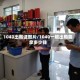 1040出局证图片/1040一般出局能拿多少钱
