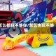 怎么都玩不够你/怎么也玩不够你