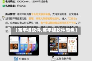 【写字板软件,写字板软件颜色】