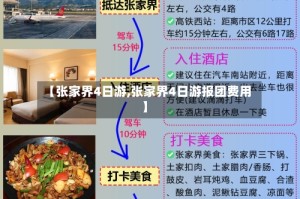 【张家界4日游,张家界4日游报团费用】