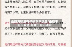 山崩海啸没有你根本不想逃/山崩于前不变色,海啸于后不动声
