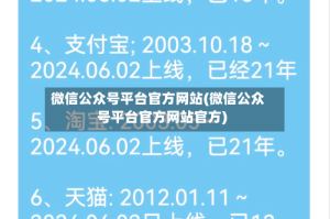 微信公众号平台官方网站(微信公众号平台官方网站官方)