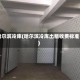 哈尔滨冷库(哈尔滨冷库出租收费标准)