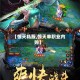 【惊天私服,惊天单职业内购】
