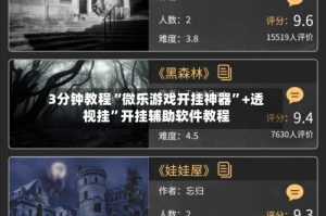 3分钟教程“微乐游戏开挂神器”+透视挂”开挂辅助软件教程