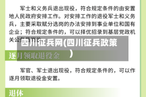 四川征兵网(四川征兵政策)
