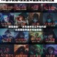 教程辅助！“欢乐麻将怎么开挂作弊”科技辅助神器手机版教程