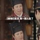 【被他们轮流,被一群人轮了】