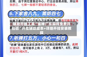 辅助开挂工具“雀神广东麻将免费开挂器”开挂辅助脚本+详细开挂安装教程