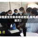 【疫情发生在我县临近地区,疫情发生地方】
