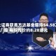 光大证券获易方达基金增持54.58万股 每股作价约8.28港元