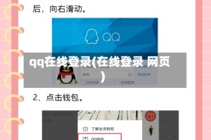 qq在线登录(在线登录 网页)