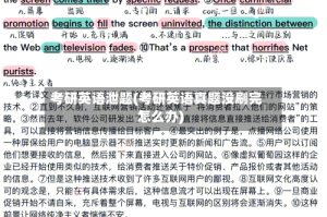 考研英语泄题(考研英语真题没刷完怎么办)