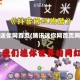 腾讯迷你网首页(腾讯迷你网首页网址)