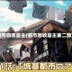 都市回收霸主(都市回收霸主第二部)