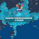 防城港市属于疫情地区吗(防城港是属于市还是区)