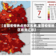 【全国疫情热点地区名单,全国疫情地区最新汇总】