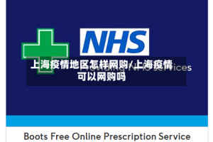 上海疫情地区怎样网购/上海疫情可以网购吗