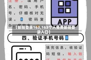 【邮箱登录163,163个人免费邮箱登录入口】