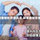 【噼里啪啦国语高清,噼里啪啦在线听】