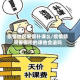 疫情地区暑假补课么/疫情期间暑假班的课他会退吗