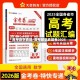 高考数学真题/高考数学真题卷2025