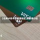 【信用卡刷卡在疫情地区,疫情银行信用卡】