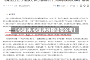 【心理师,心理师资格证怎么考】