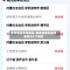 疫情等级风险地区/最新疫情风险等级划分5个等级