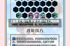 【云顶之弈s10,云顶之弈s10上线时间】