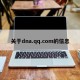 关于dna.qq.com的信息