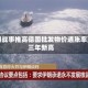 伊朗战事推高德国批发物价通胀率至三年新高