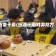 当湖十局(当湖十局对弈双方)