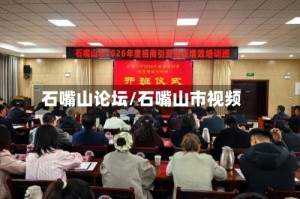 石嘴山论坛/石嘴山市视频