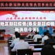 泰安地区新冠疫情(泰安新冠疫情最新消息今天)