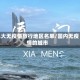 八大无疫情旅行地区名单/国内无疫情的城市