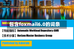 包含foxmail6.0的词条