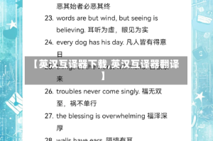 【英汉互译器下载,英汉互译器翻译】