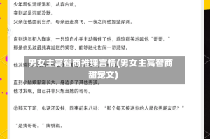 男女主高智商推理言情(男女主高智商甜宠文)