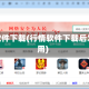 行情软件下载(行情软件下载后怎么用)