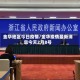 金华地区今日疫情/金华疫情最新消息今天2月8号