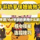 dnf手游/dnf手游奶萝用什么武器
